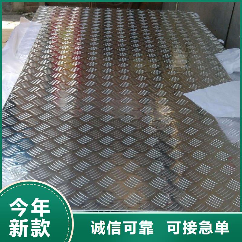 济宁6082防滑铝板价格透明