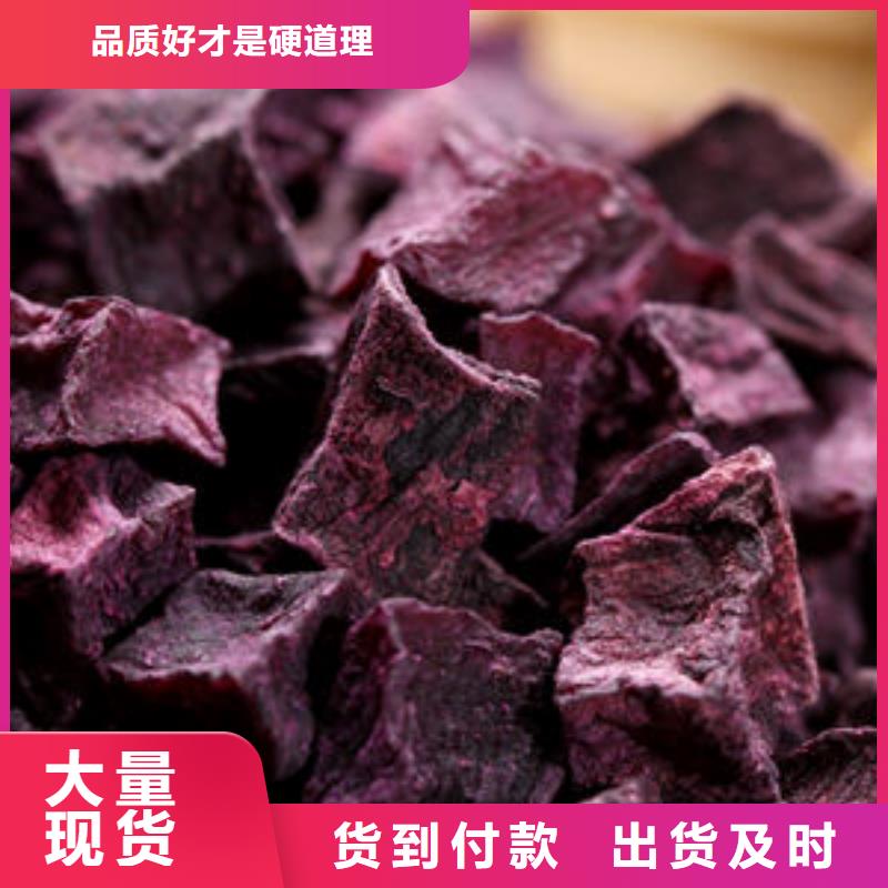 紫红薯丁-可送货上门符合行业标准