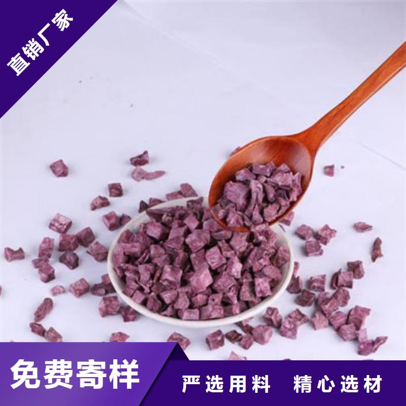 紫薯粒采购一致好评产品