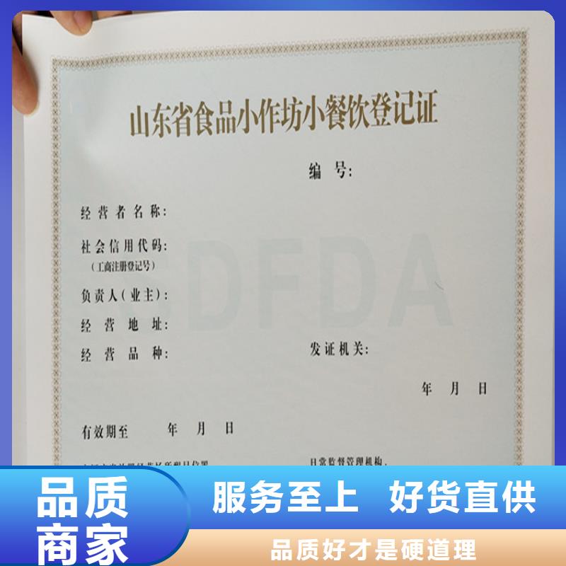 宿州食品餐饮小作坊登记证厂家营业执照印刷厂家