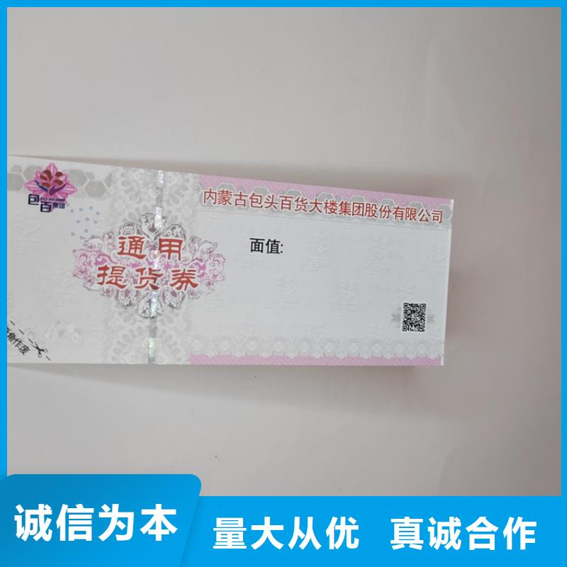 汉中海产品提货劵印刷厂家 粽子兑换券印刷厂家 XRG