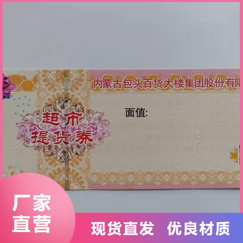 靖江预售劵印刷厂家 防伪水票印刷厂家 XRG