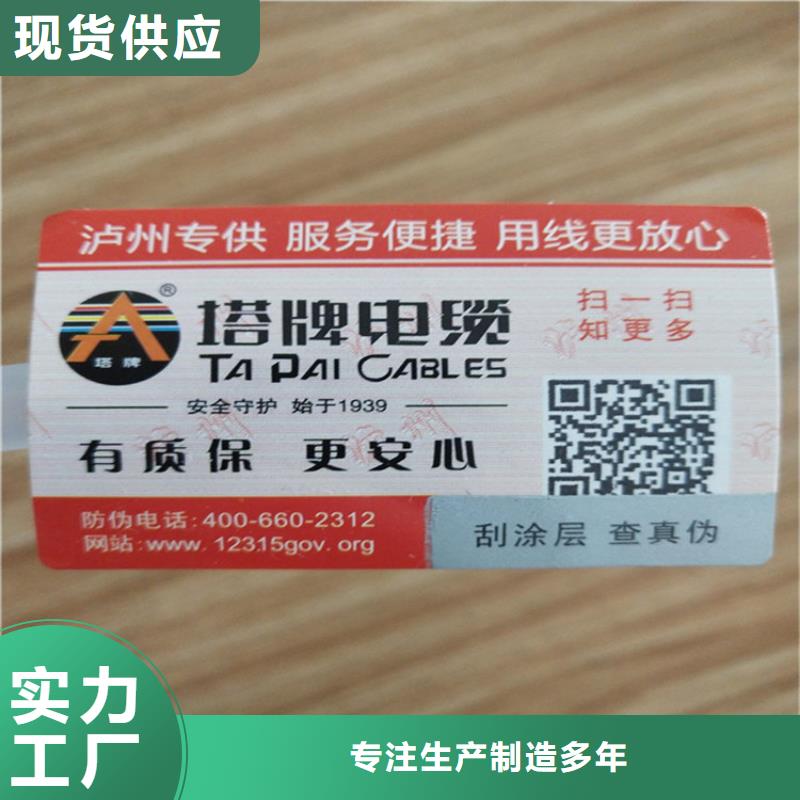 北京防伪标识标签印刷厂XRG当地品牌