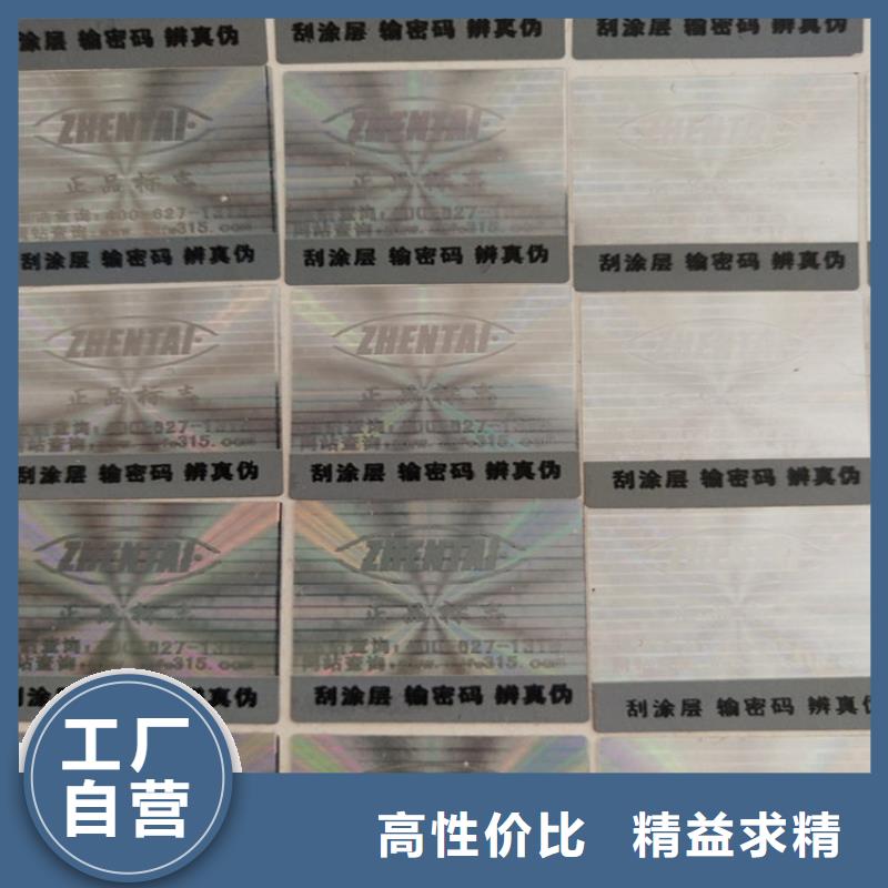 黄冈北京北京防伪标识标签XRG