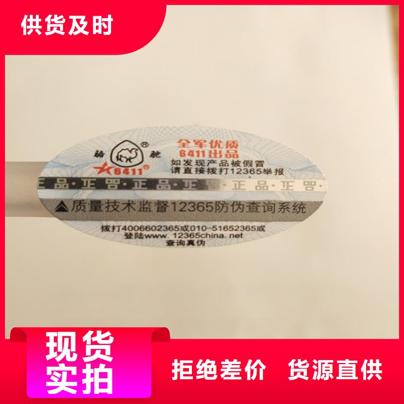 北京防伪标识防伪标签订做XRG好产品放心购
