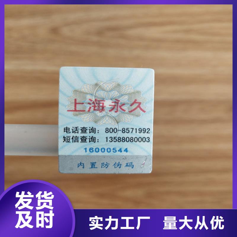咸阳北京防伪标识标签印刷 XRG