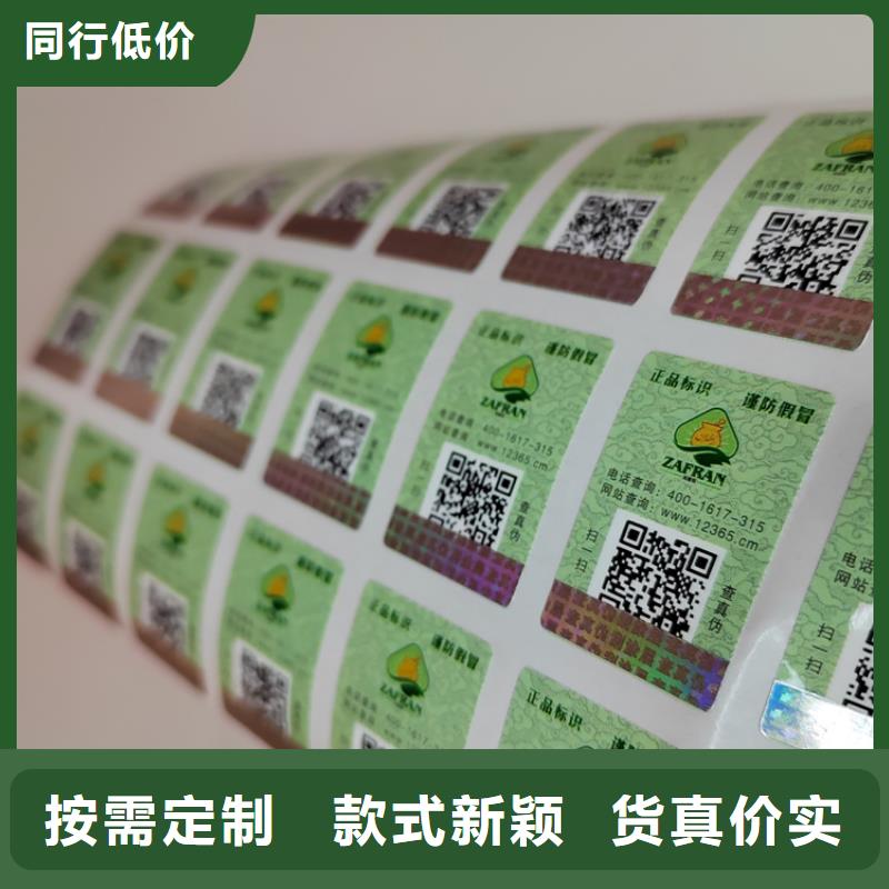 泰安北京防伪标识标签印刷 XRG