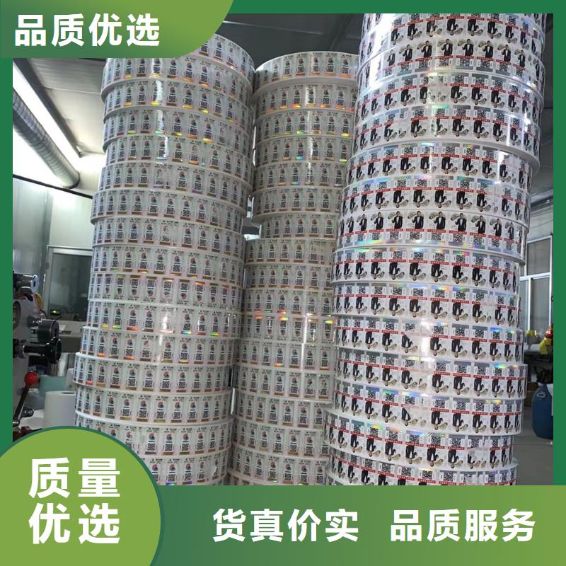 台州北京防伪标识标签印刷厂 XRG