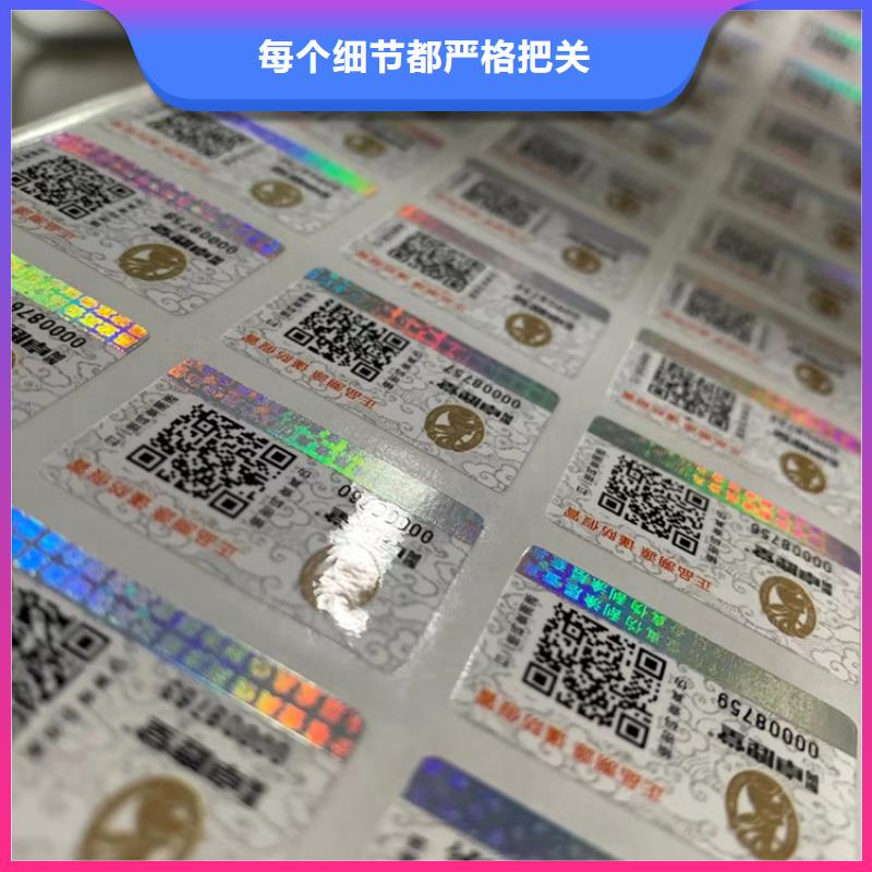 杭州电子电器防伪标签订做 XRG
