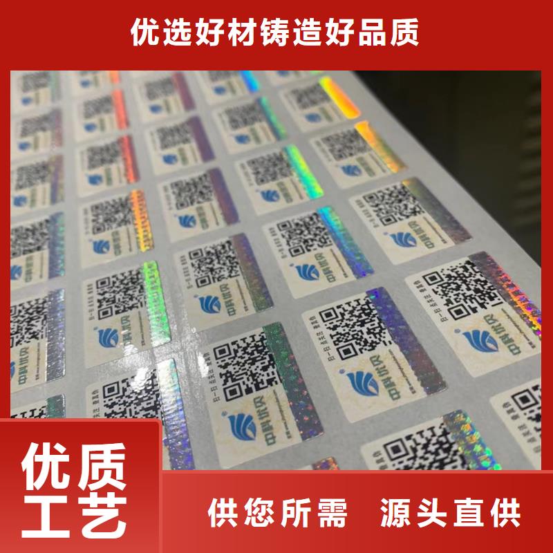 台州化肥防伪标签印刷厂 XRG
