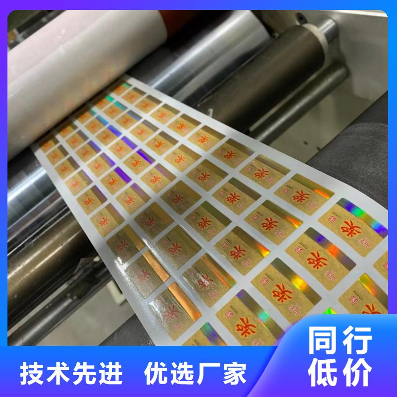 二维码套标设计镭射防伪标签印刷厂家激光防伪标签印刷厂家有实力有经验