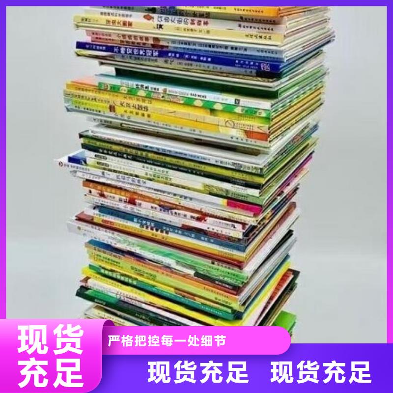 图书绘本批发北京仓库一站式图书采购平台多种规格库存充足