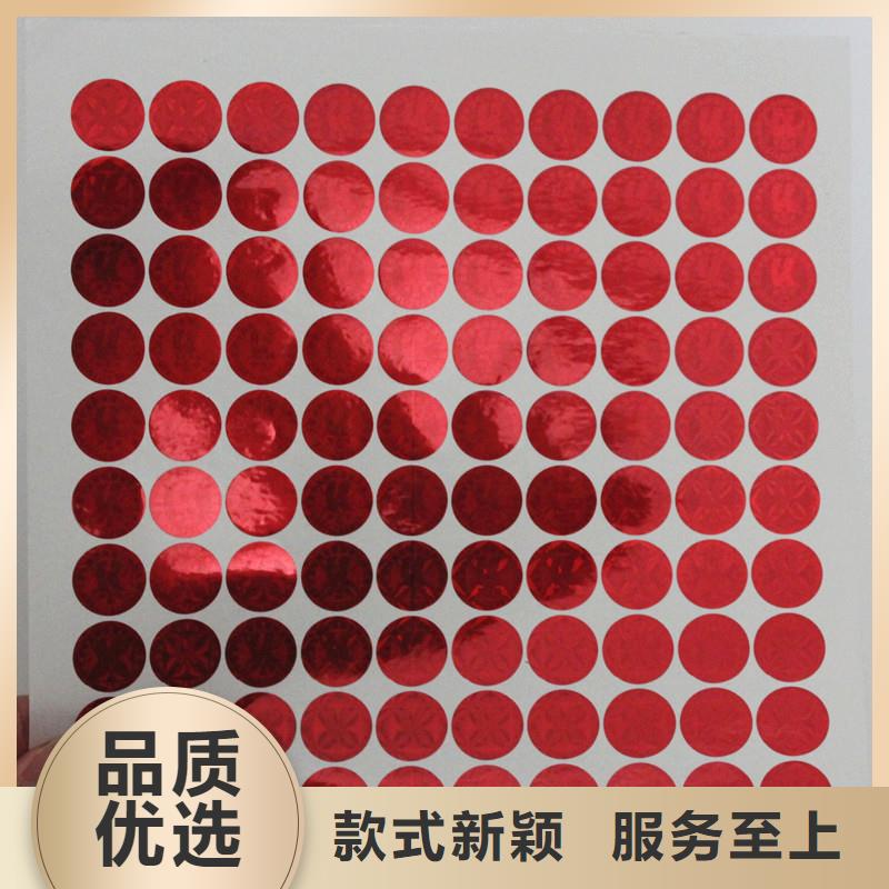 萍乡市激光防伪贴印刷公司 激光防伪标签印刷厂家