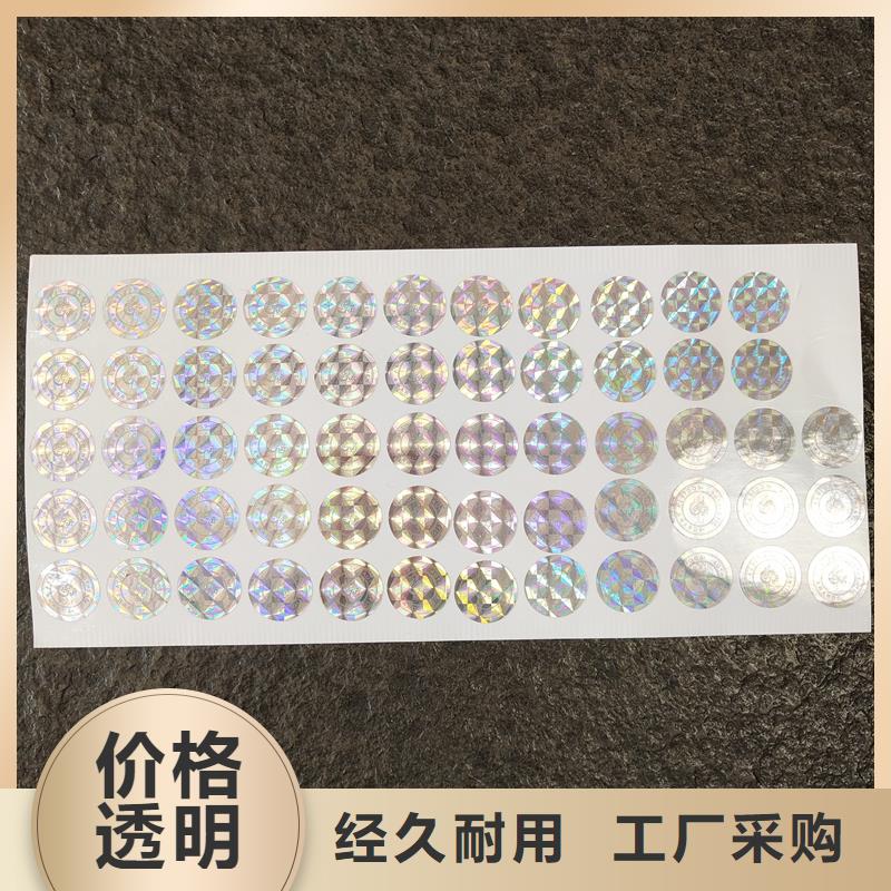 锦州市镭射防伪标贴印刷公司 激光防伪标签厂家