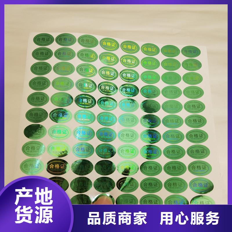 广西省镭射防伪标印刷厂家 绿色防伪标签加工报价