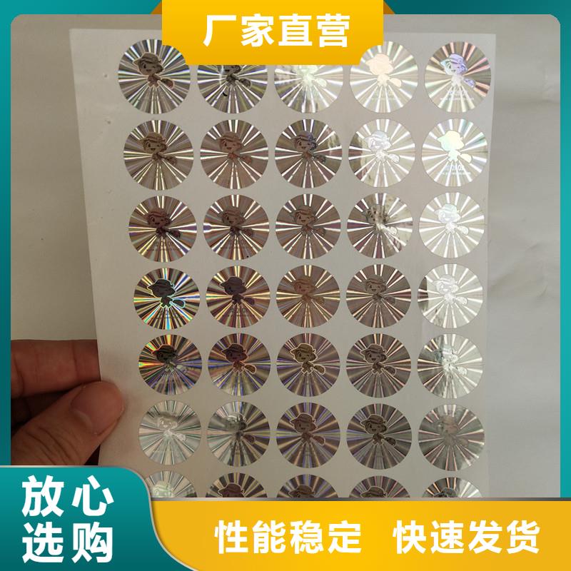 ​揭阳市激光标签印刷工艺 激光镭射标签厂家