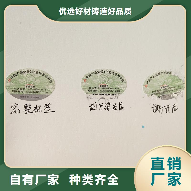 天津纹理防伪商标数码防伪商标印刷防伪标签本地品牌