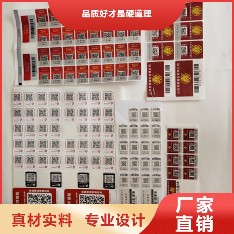 天津电码防伪商标印刷  安全线防伪商标公司 防伪小标签