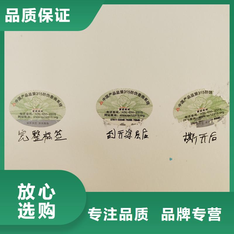 上海防伪标记防伪商标价格防伪标签纸本地公司