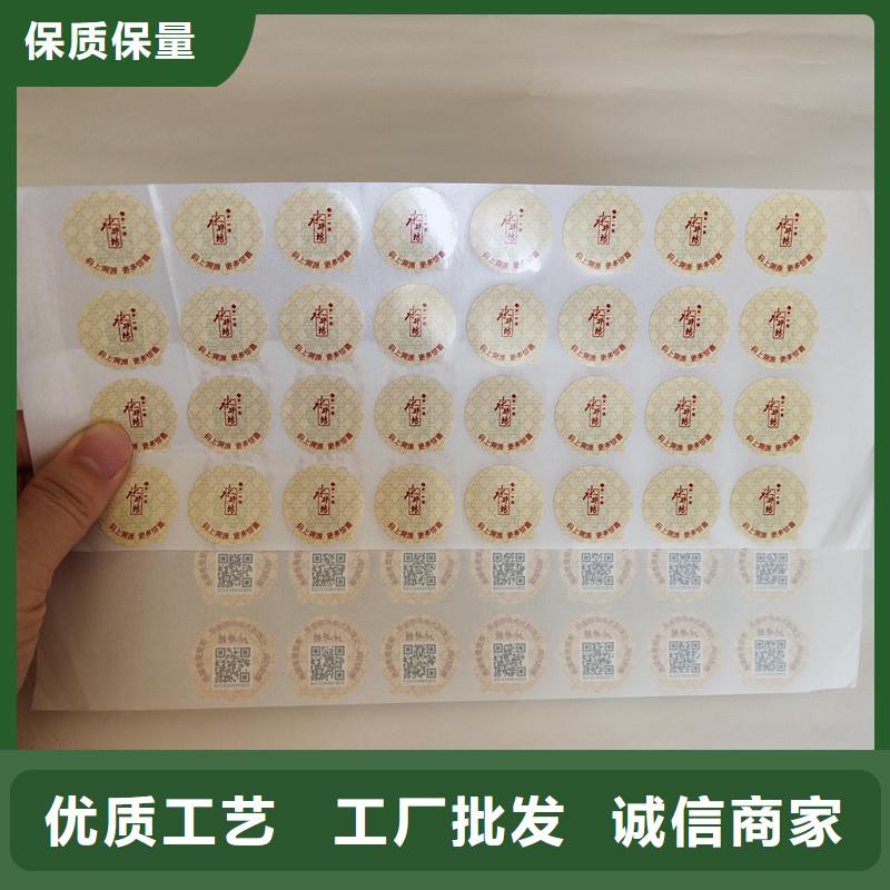 台湾标签印刷厂激光防伪商标印刷防伪标签贴本地公司