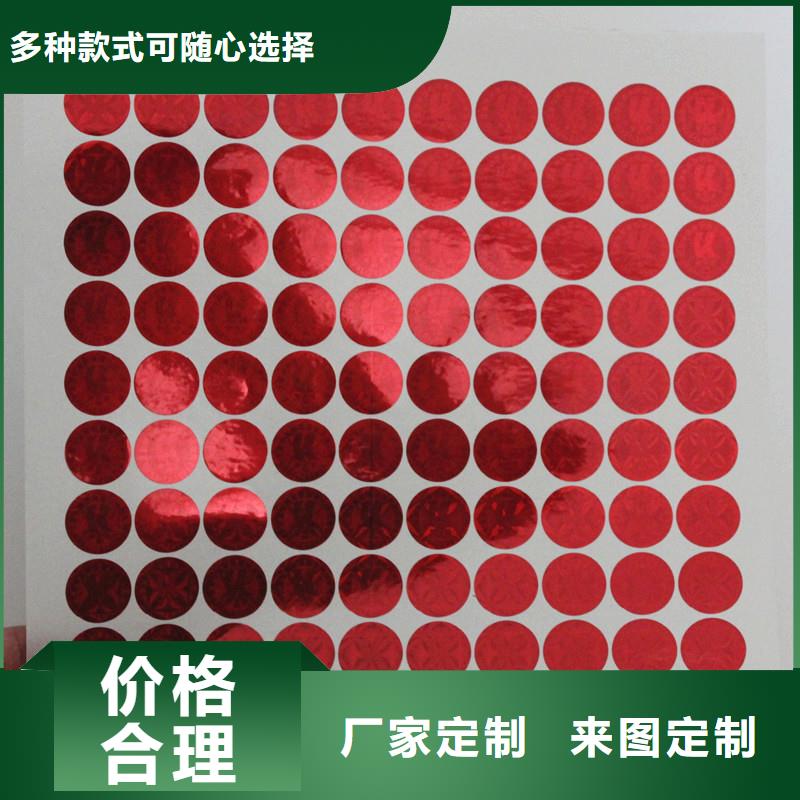 杭州激光防伪标  防伪商标制作印刷 防伪商标