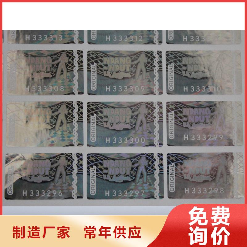 杭州多层标签  防伪不干胶标签印刷 防伪标志