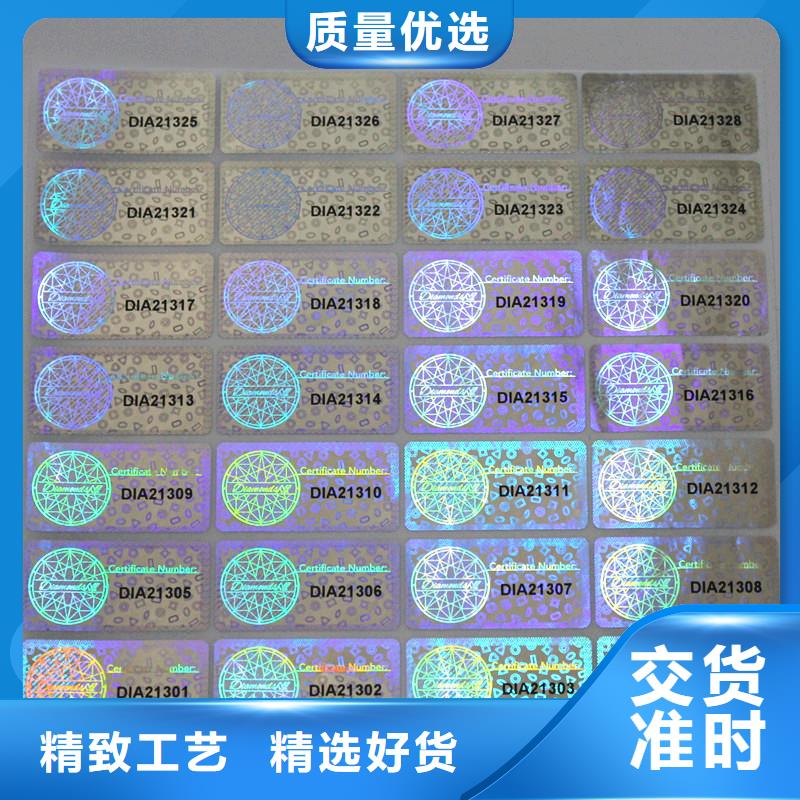 杭州电码防伪标激光防伪商标设计防伪商标同城厂家