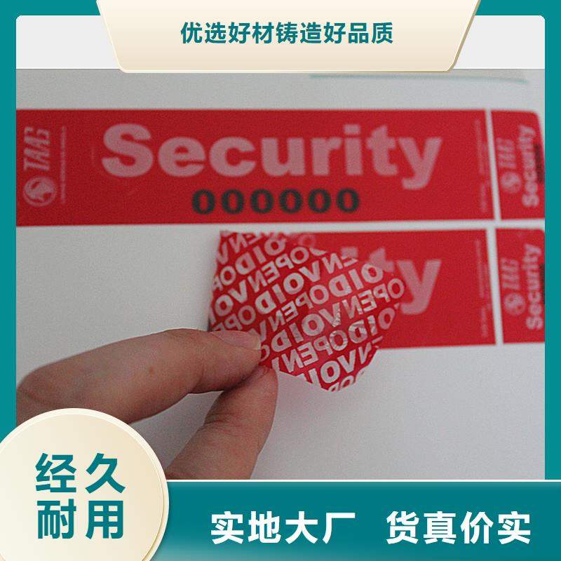 上海镭射防伪商标防伪标识厂家防伪标签贴纸源头把关放心选购