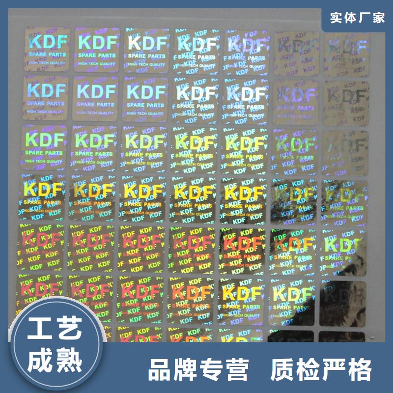 台湾防伪商标印刷制作防伪标识制作防伪标签精工制作
