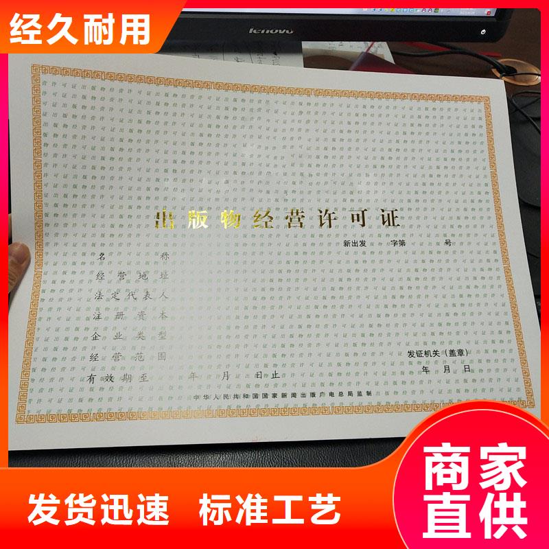 黑龙江安达县生产许可证加工报价 防伪印刷厂家
