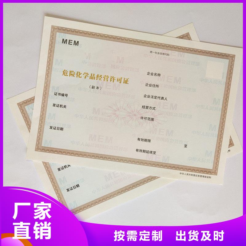 贵州册亨县行业综合许可证订做 防伪印刷厂家