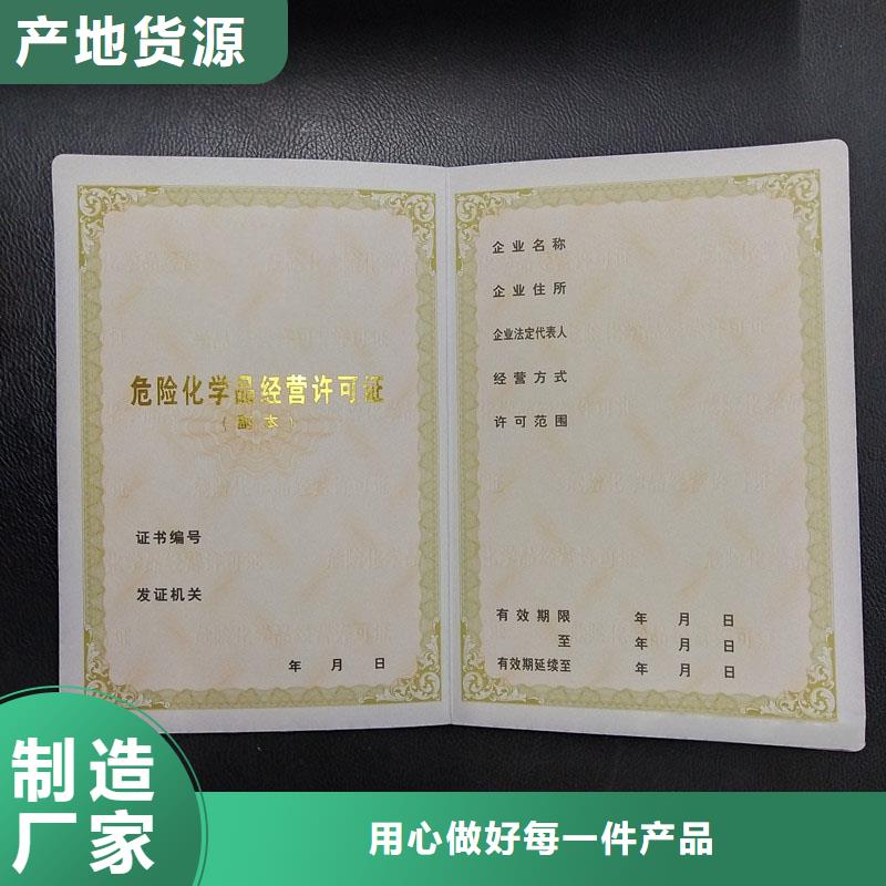 上饶北京设计制作食品摊贩登记光变防伪印刷厂