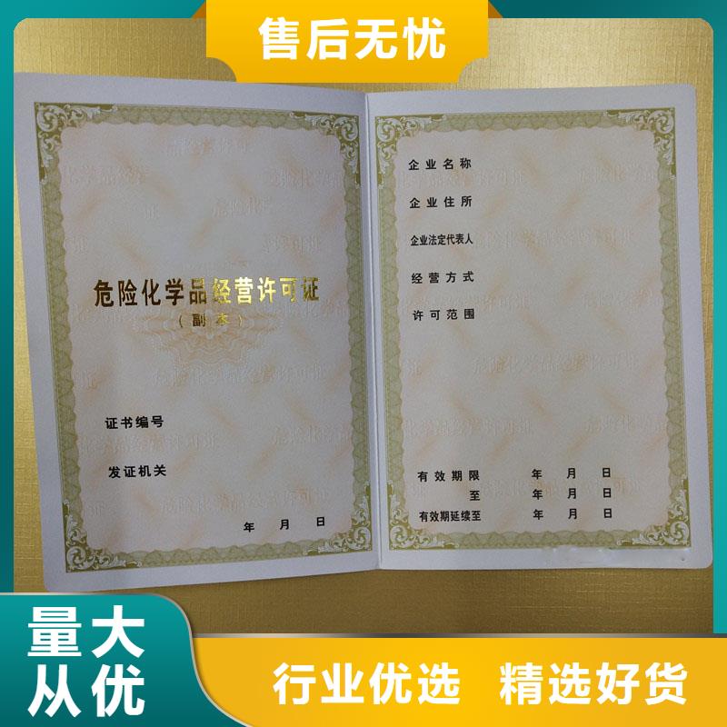 浙江龙湾区危险化学品经营许可证定做 防伪印刷厂家