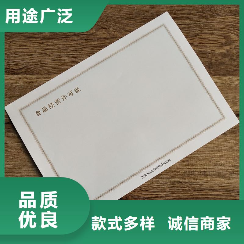 贵州福泉县食品生产加工小作坊核准证订制制作报价 防伪印刷厂家