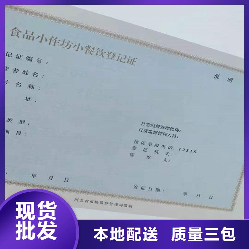 江苏惠山区经营批发许可证制作公司 防伪印刷厂家