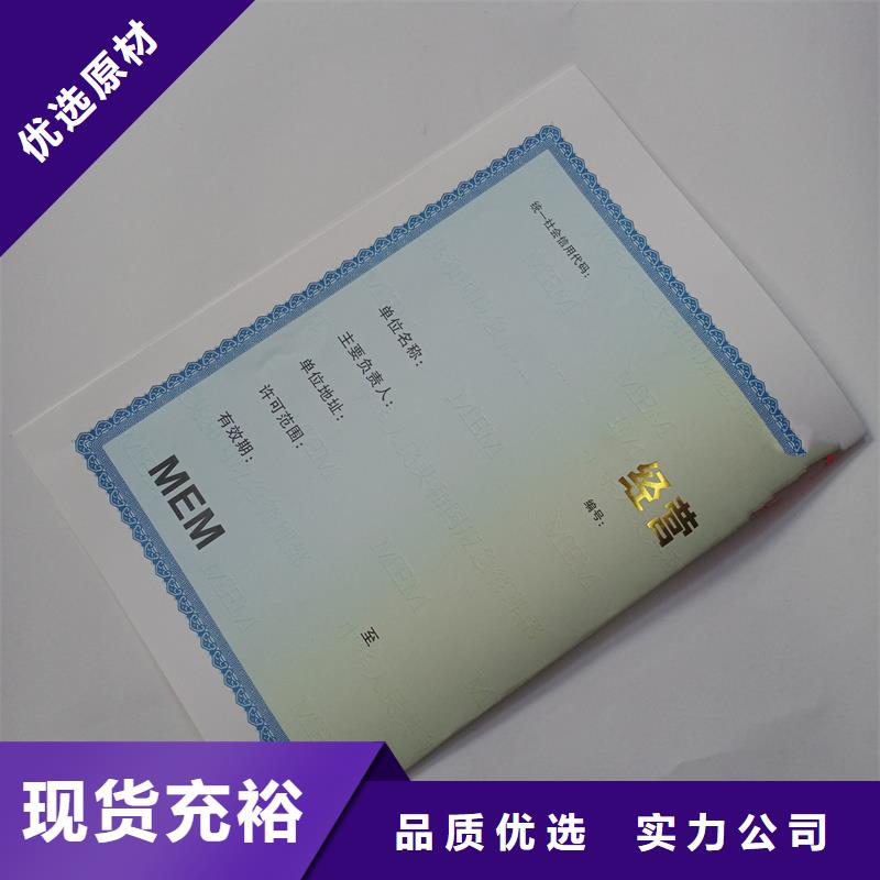 四川彭山县食品生产加工小作坊核准证订制定制价格 防伪印刷厂家