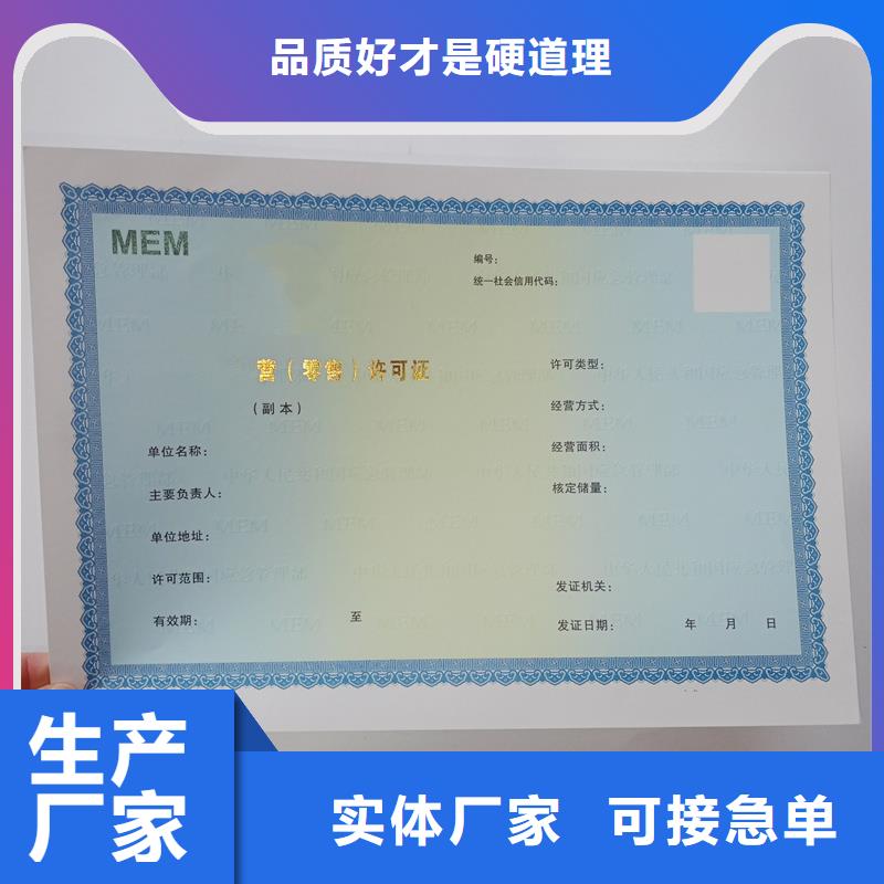 河北宁晋县农作物种子生产经营许可证定做工厂 防伪印刷厂家