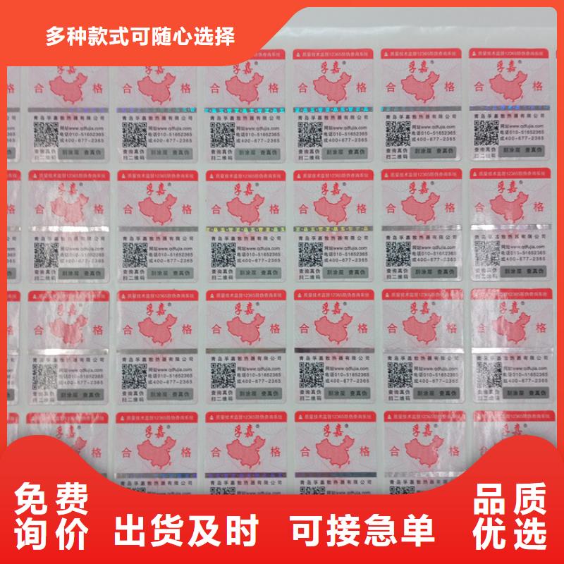 滁州卷装激光防伪标识制作厂家 防伪标识价格
