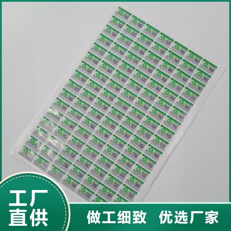 益阳地板防伪标识印刷厂 PVC不干胶防伪可变条形码标识印刷