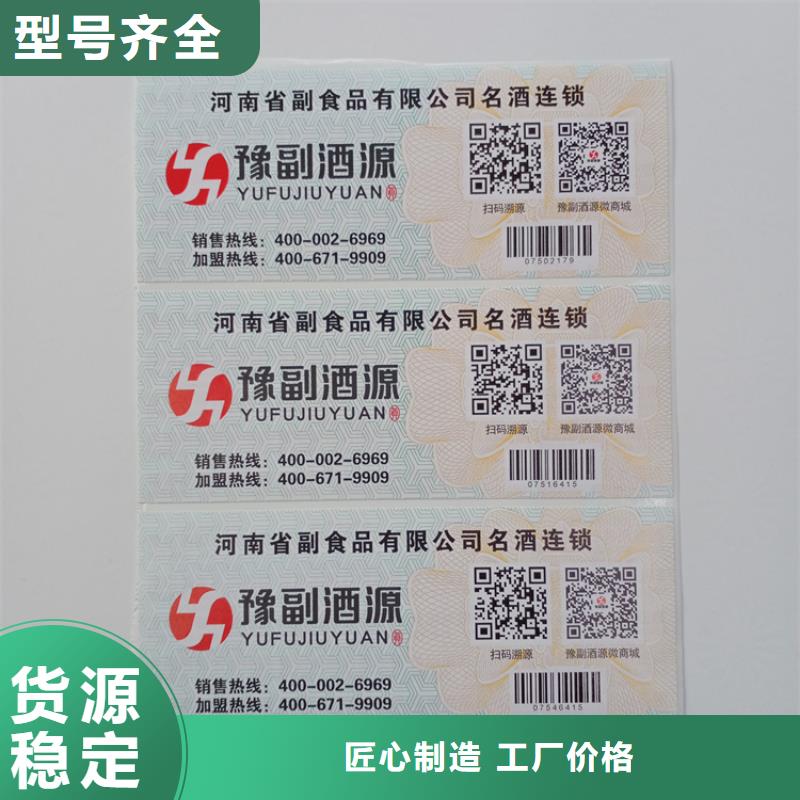 云南省语音防伪商标条码防伪标签防伪标识销售