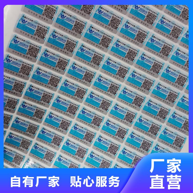 新疆维吾尔自治区语音防伪商标塑膜揭刮防伪标签防伪标识生产厂家