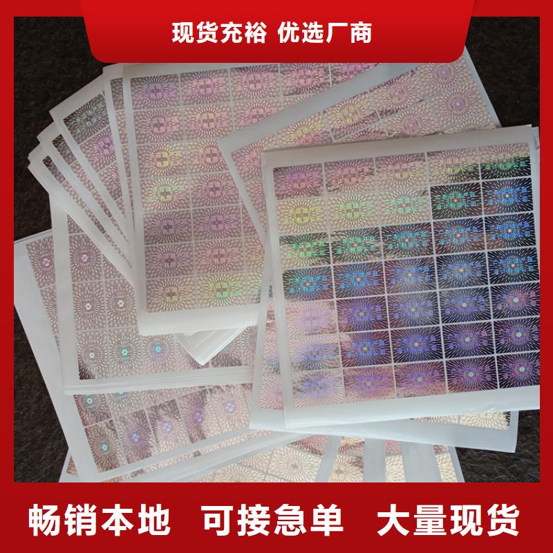 空白打印防伪不干胶标识标识北京定制油墨防伪标识专注生产制造多年