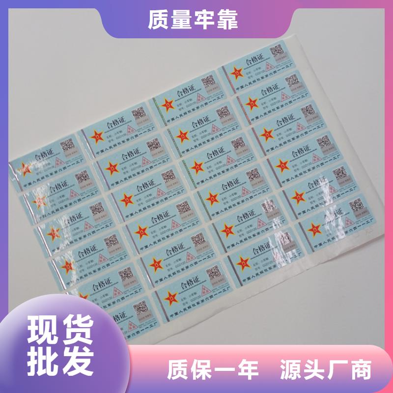 揭阳河南不干胶标识印刷厂 北京安全线荧光防伪标识定制