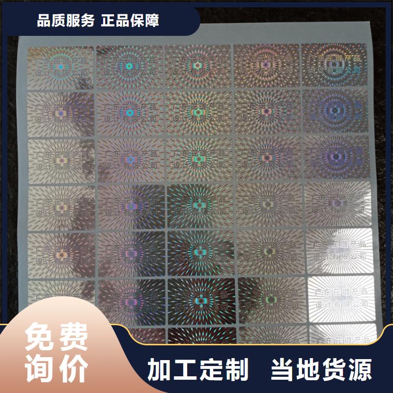 南京条码标识贴纸可定制 卷筒防伪标识二维码查询