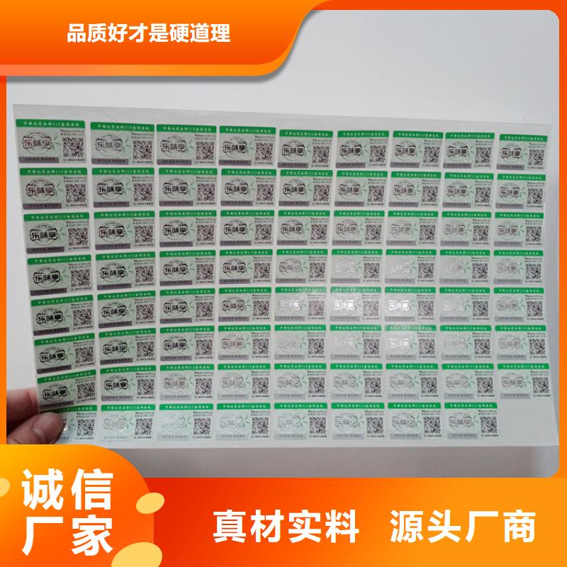 云南省可变二维码商标安全线防伪标签定制防伪标识