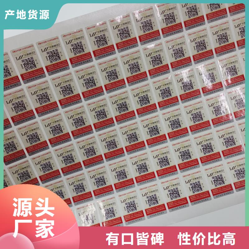 周口不干胶标识印刷 北京温变防伪标识