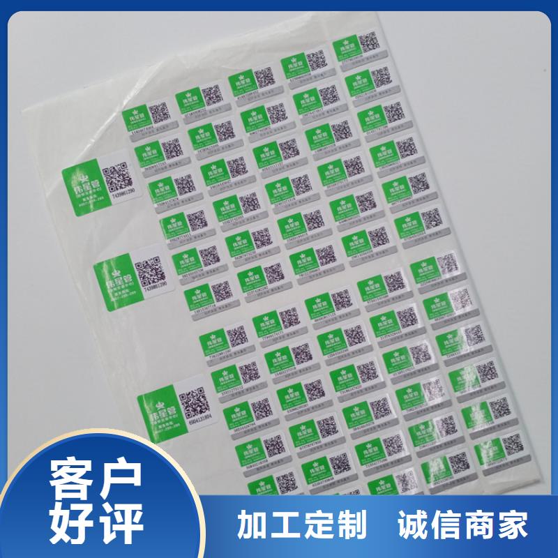 云南省800防伪商标刮开式防伪标签印刷防伪标识