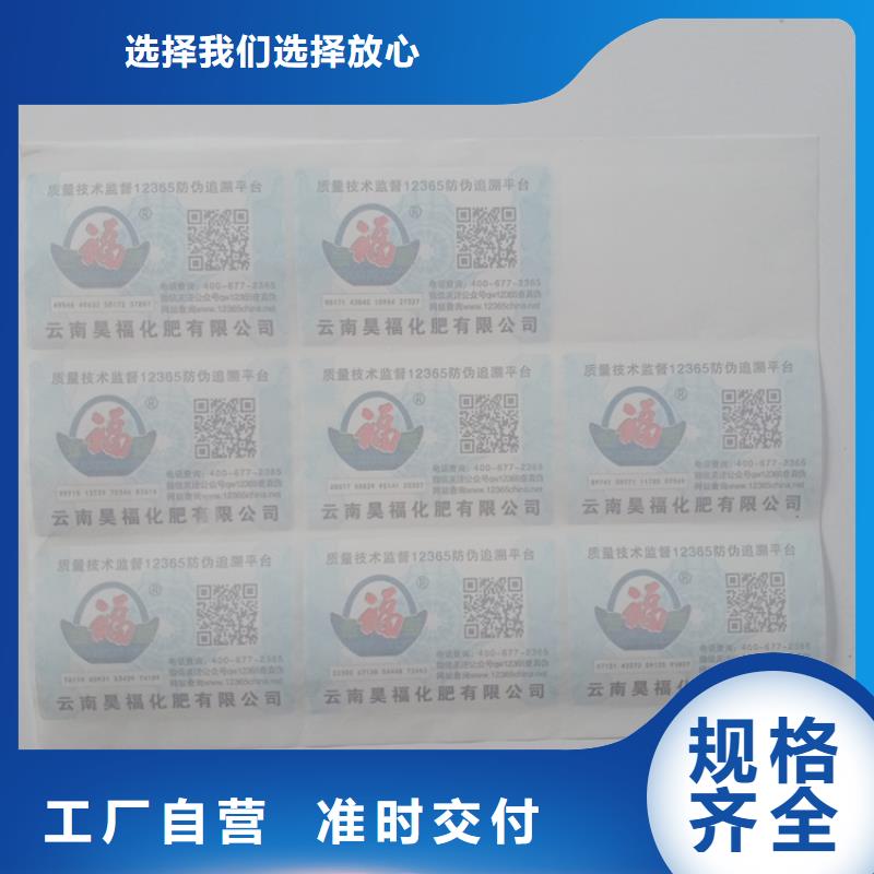 西双版纳瑞胜达地板防伪标识 二维码易碎纸标识厂家