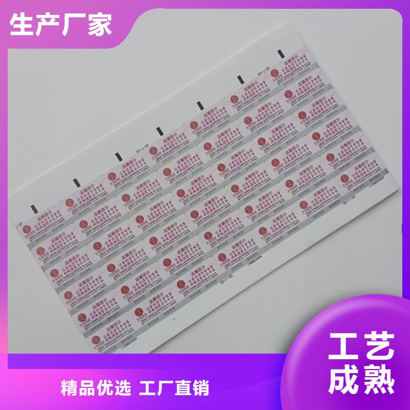 四平北京不干胶标识印刷厂 不干胶防伪标识生产