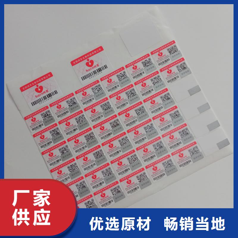 温州卷装防伪标识印刷 彩色不干胶标识厂